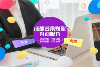 龍泉驛周邊企業一站式財稅與資質服務，助力合規經營